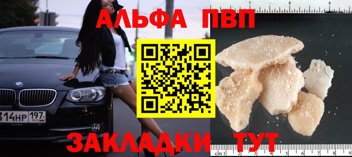 APVP VHQ  Вход с VPN  купить закладку  Alfa_PVP  A PVP кристаллы  Хабаровск  A-PVP СК 