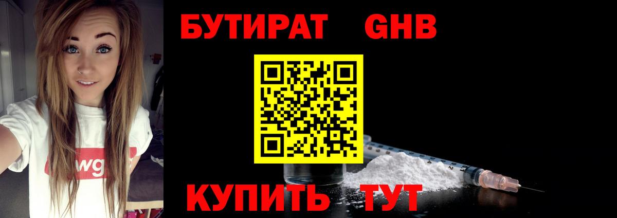Бутират бутандиол Хабаровск