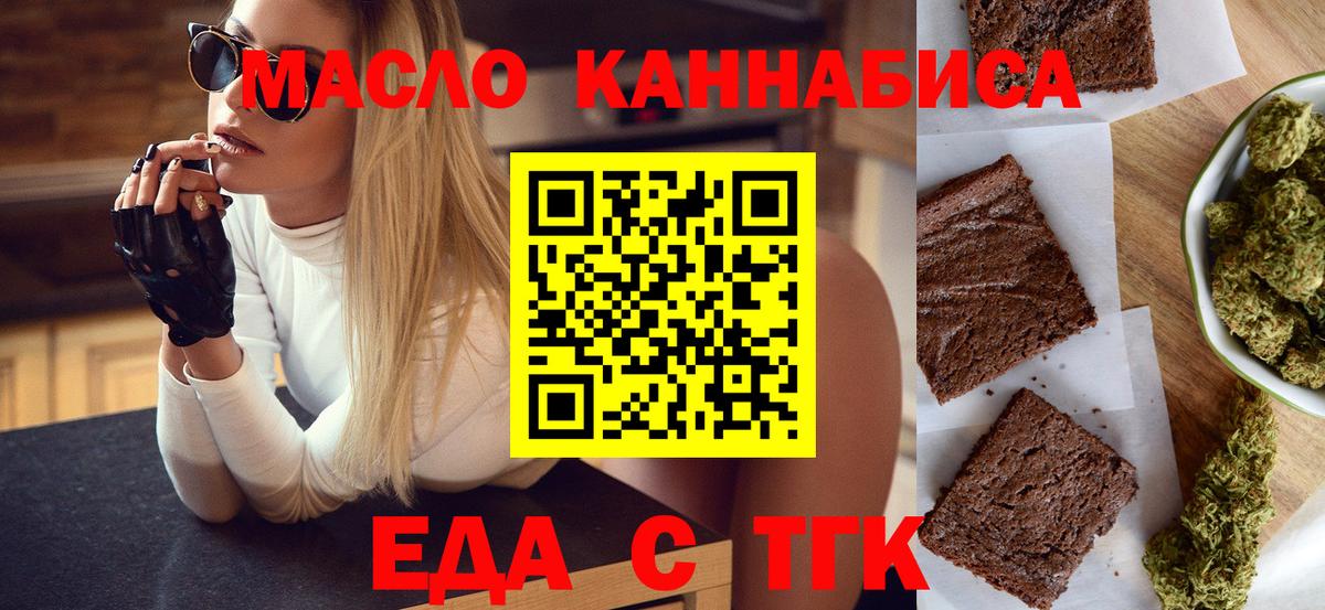 Хабаровск  Печенье с ТГК марихуана  Вход с VPN 