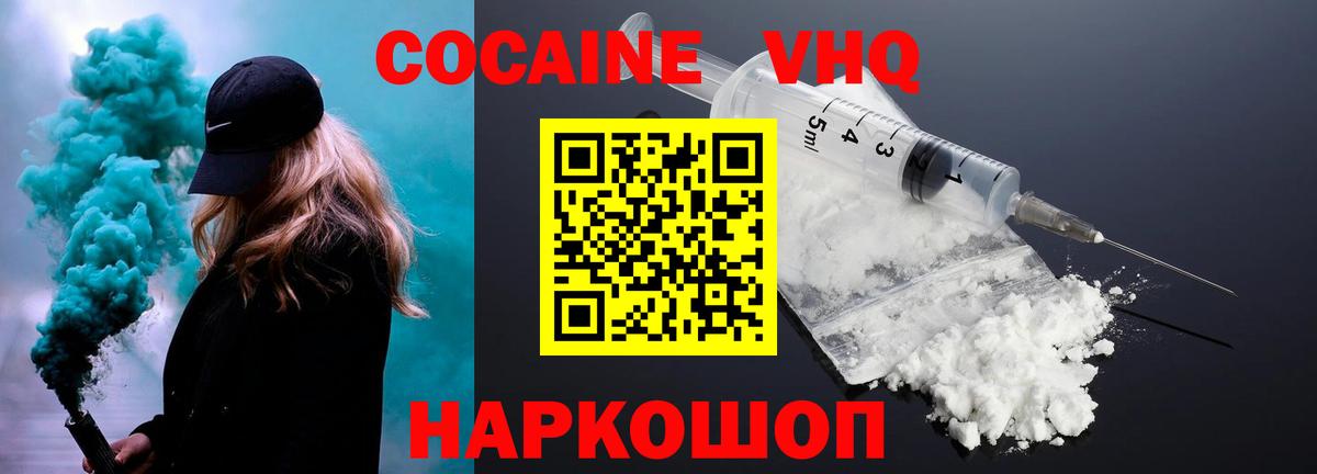 Cocaine Эквадор Хабаровск