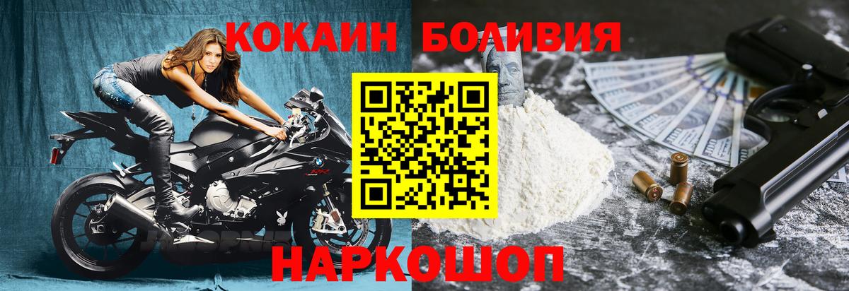 Хабаровск  Cocaine FishScale  Кокаин Боливия  Вход с VPN 