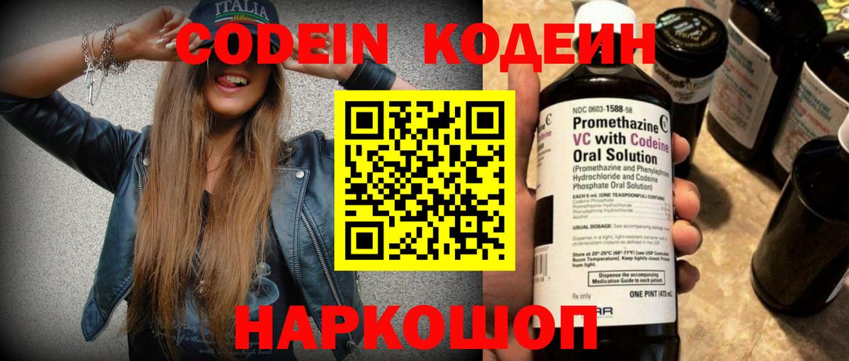 Хабаровск  Codein напиток Lean (лин)  Codein напиток Lean (лин)  Вход с VPN 