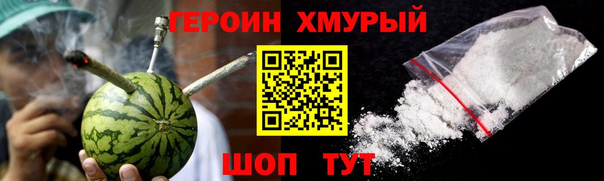 ГЕРОИН герыч Хабаровск