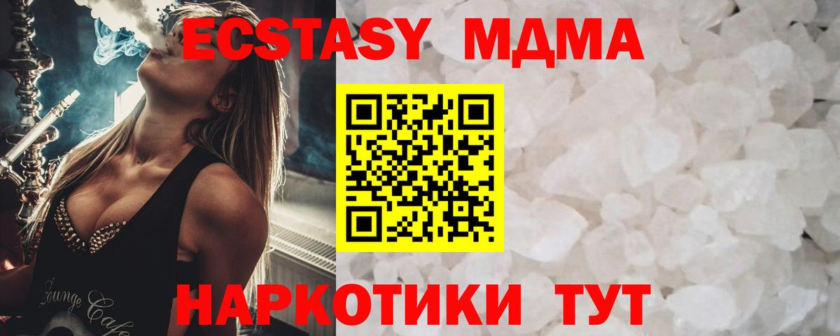 Хабаровск  МДМА кристаллы  Вход с VPN  MDMA  MDMA crystal 