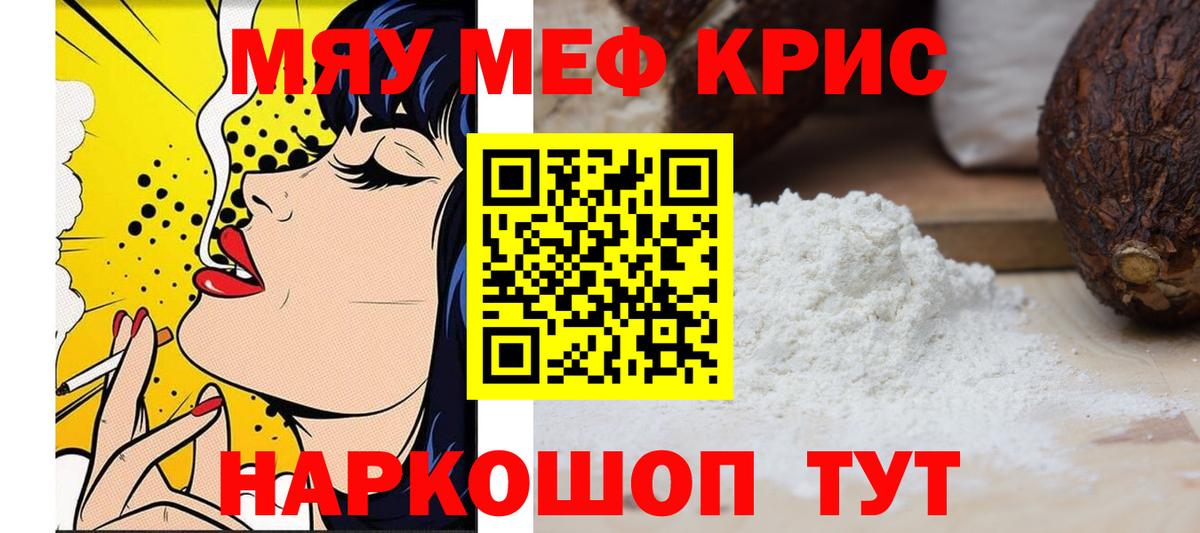 Хабаровск  МЯУ-МЯУ кристаллы  Мефедрон мука  Мефедрон  Вход с VPN 